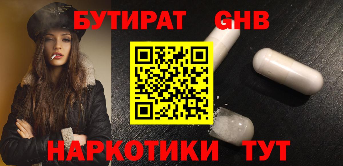 Бийск  БУТИРАТ  Вход с VPN  БУТИРАТ 99% 