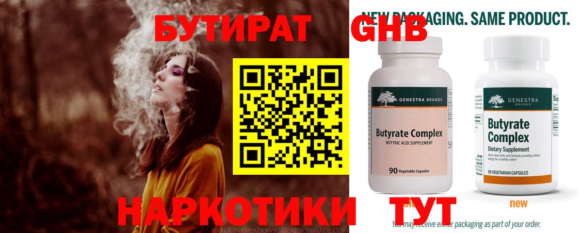 БУТИРАТ оксана Бийск