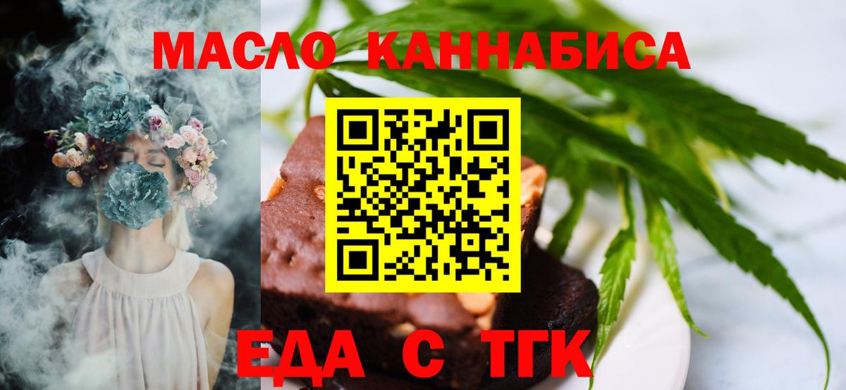 Печенье с ТГК марихуана  Вход с VPN  Бийск 
