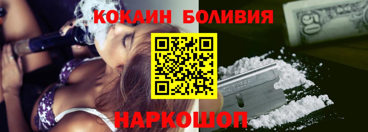 Кокаин 97% Бийск