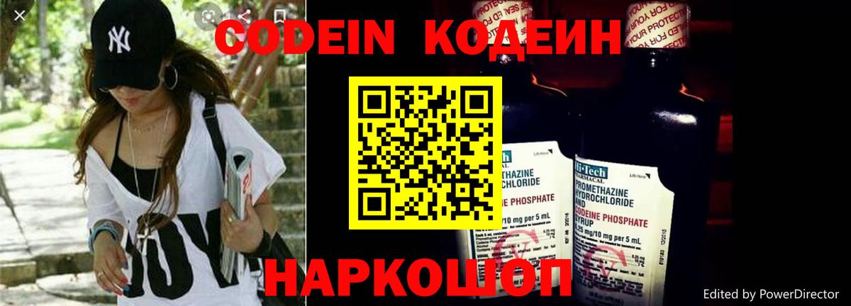 Кодеин напиток Lean (лин)  Вход с VPN  Бийск 