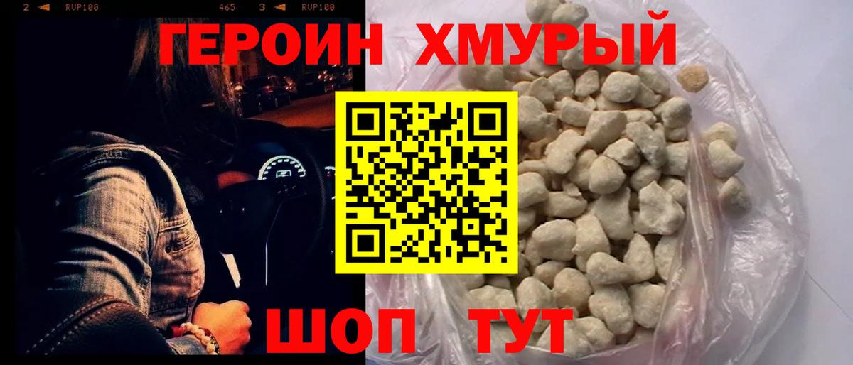 Героин гречка Бийск