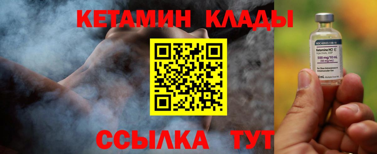 КЕТАМИН VHQ Бийск
