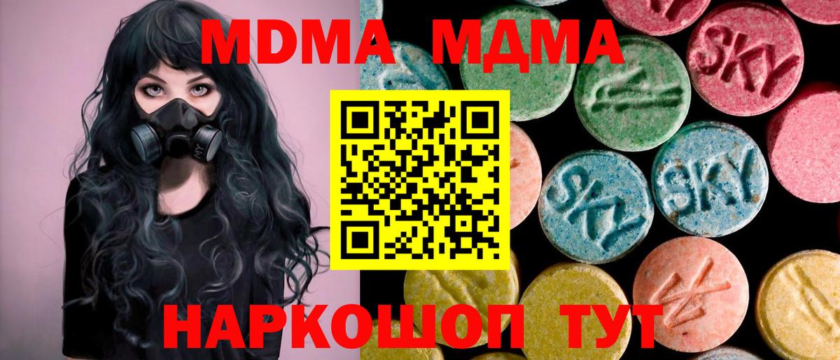 МДМА кристаллы Бийск