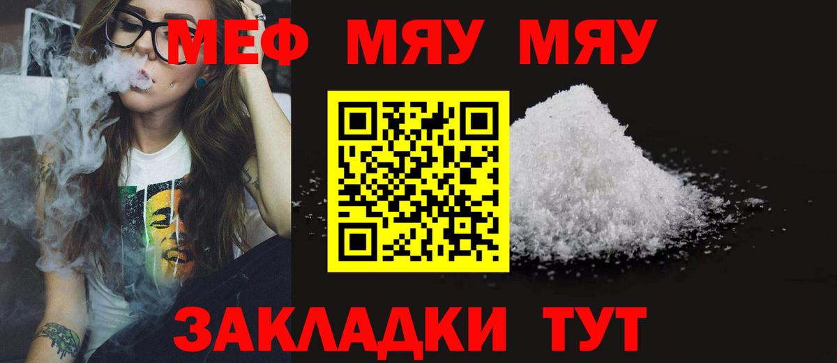 Бийск  МЕФ мука  Меф мука  Вход с VPN 