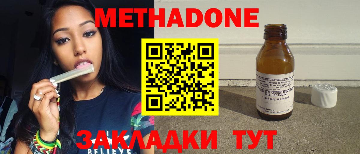 Метадон белоснежный Бийск