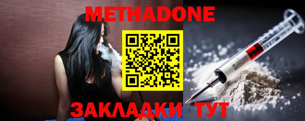 МЕТАДОН мёд  МЕТАДОН methadone  Вход с VPN  Бийск 